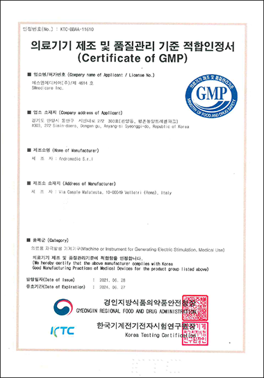 의료기기 제조 및 품질관리 기준 적합인정서 (GMP)